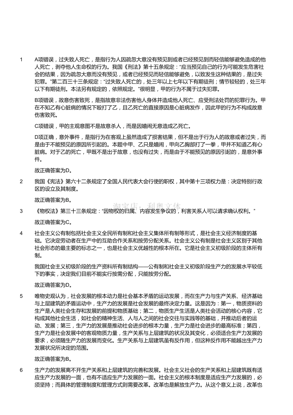 2014年6月四川省成都市市属事业单位考试 《公共基础知识》精选(解析).pdf_第1页