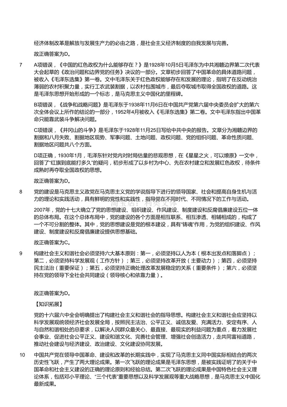 2014年6月四川省成都市市属事业单位考试 《公共基础知识》精选(解析).pdf_第2页