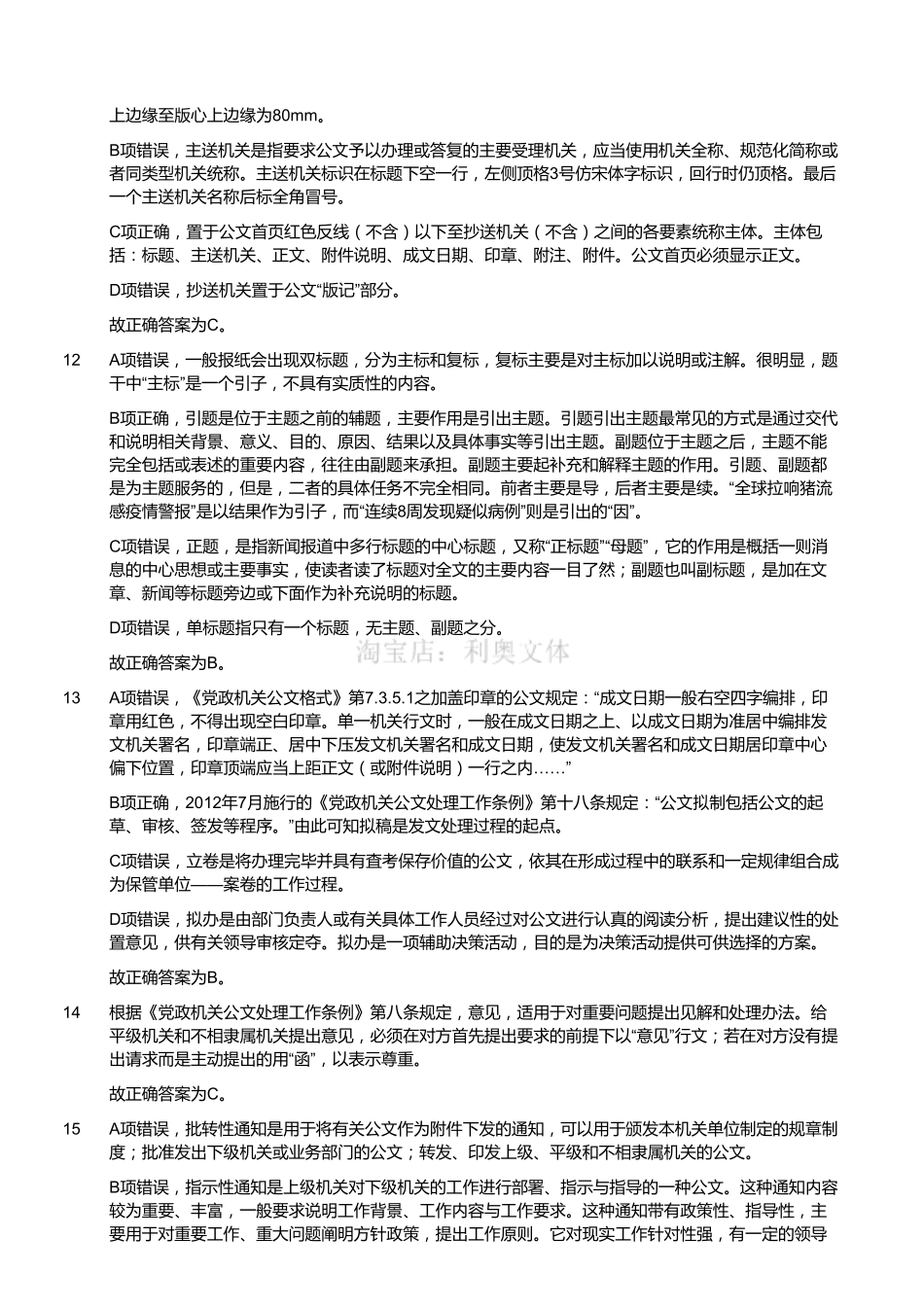 2014年6月四川省成都市市属事业单位考试 《公共基础知识》精选(解析).pdf_第3页