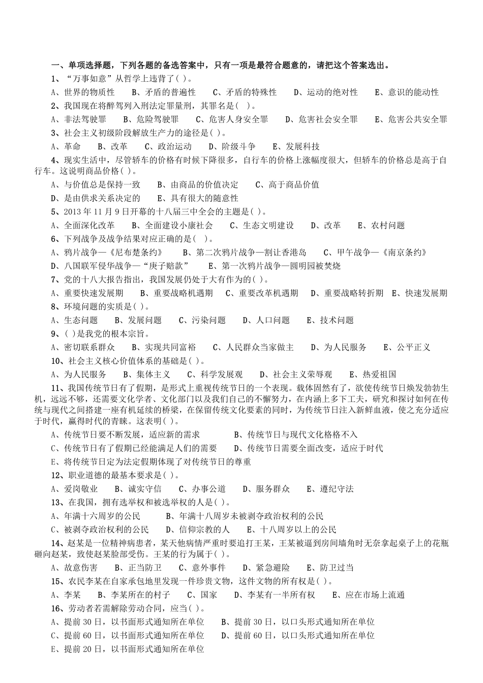 2014年7月河南省焦作市解放区事业单位考试《公共基础知识》.pdf_第1页