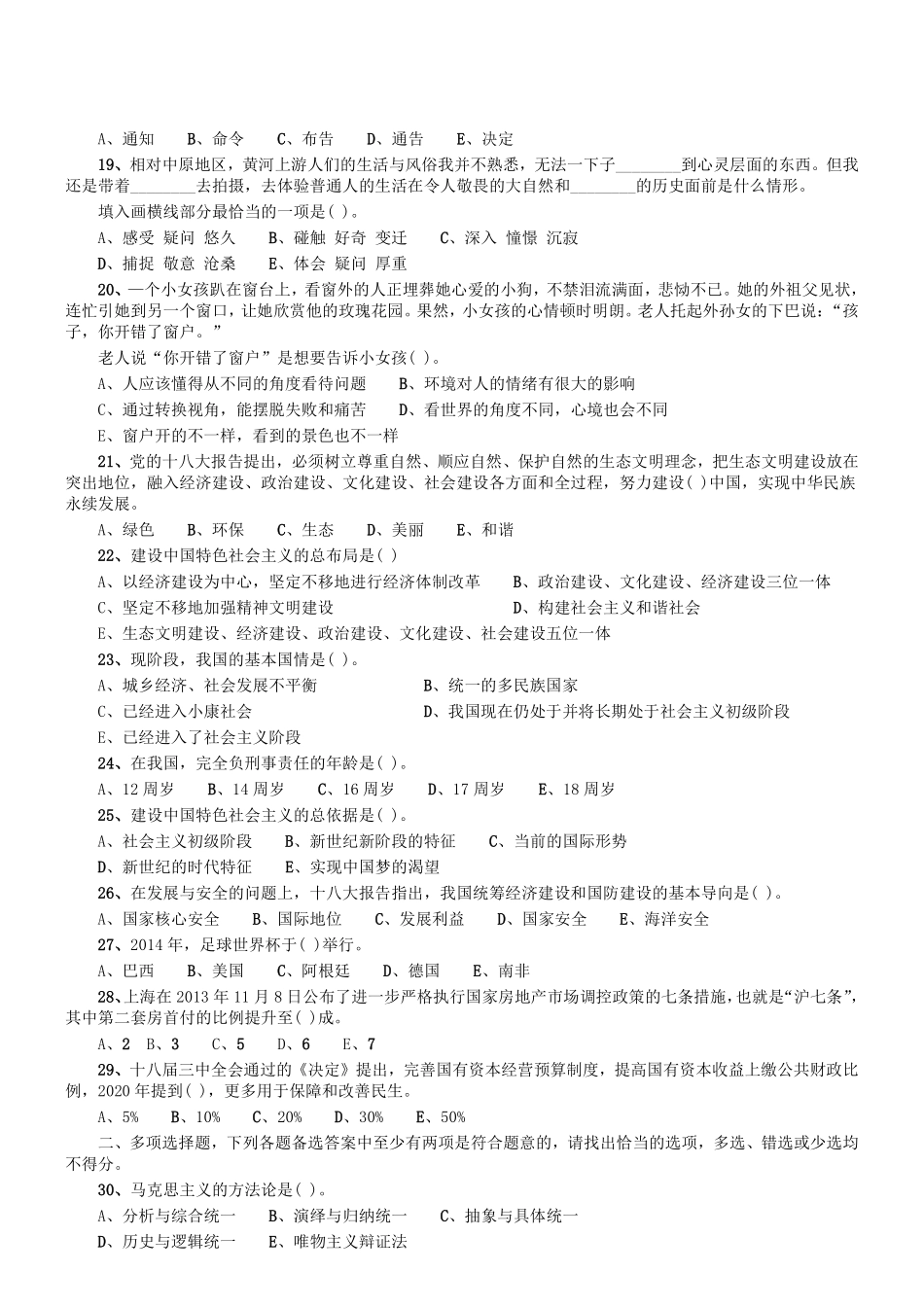 2014年7月河南省焦作市解放区事业单位考试《公共基础知识》.pdf_第2页