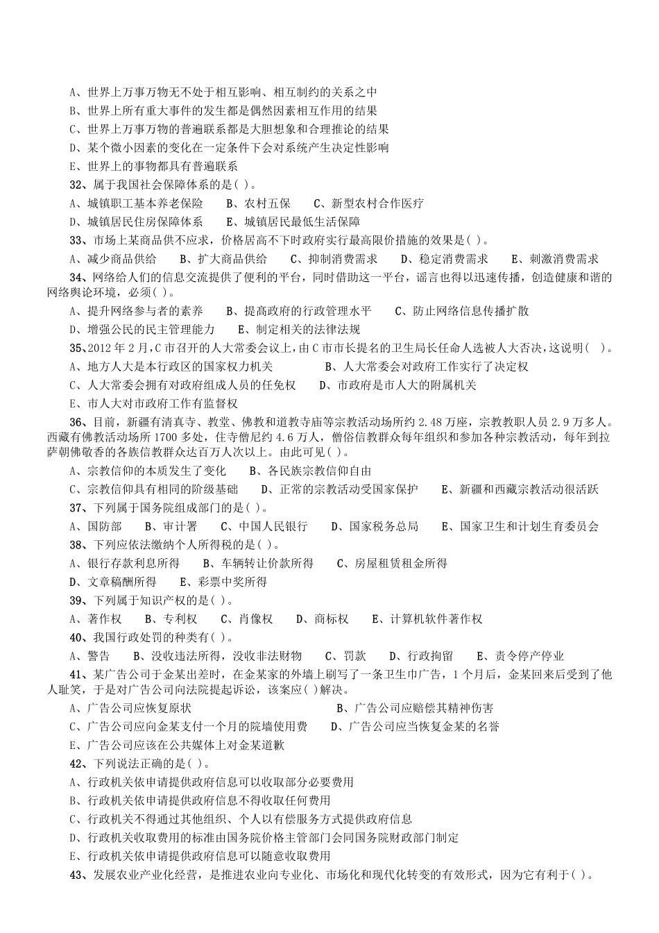 2014年7月河南省焦作市解放区事业单位考试《公共基础知识》.pdf_第3页