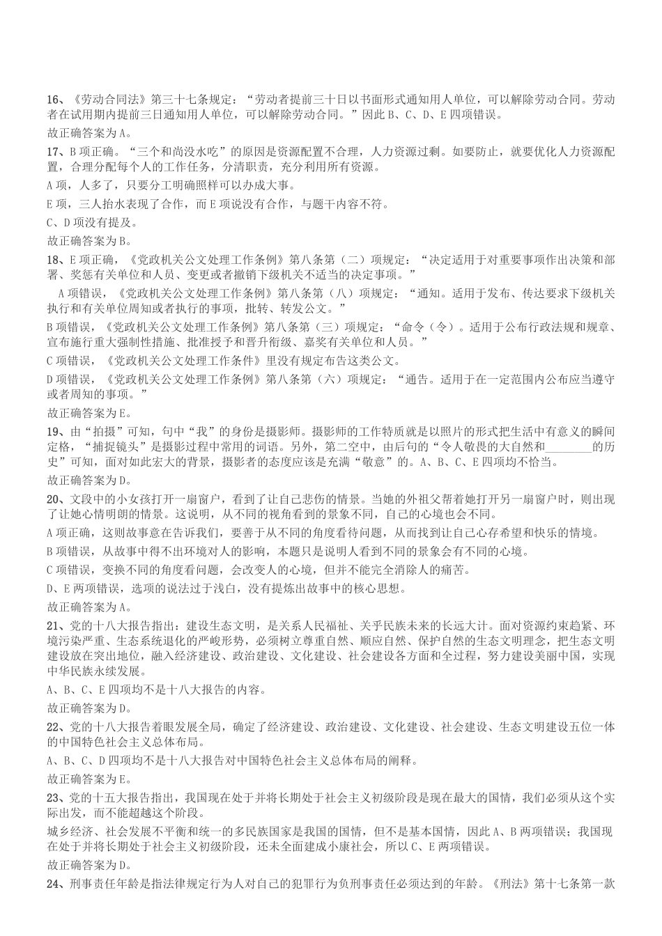 2014年7月河南省焦作市解放区事业单位考试《公共基础知识》答案及解析.pdf_第3页