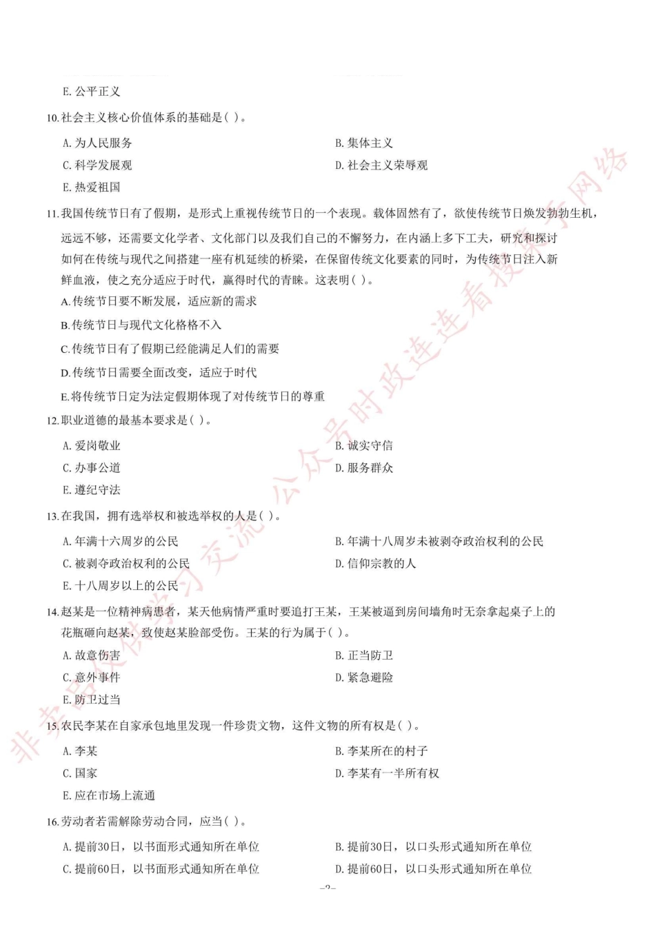2014年7月河南省焦作市解放区事业单位考试《公共基础知识》题=69_1.pdf_第2页
