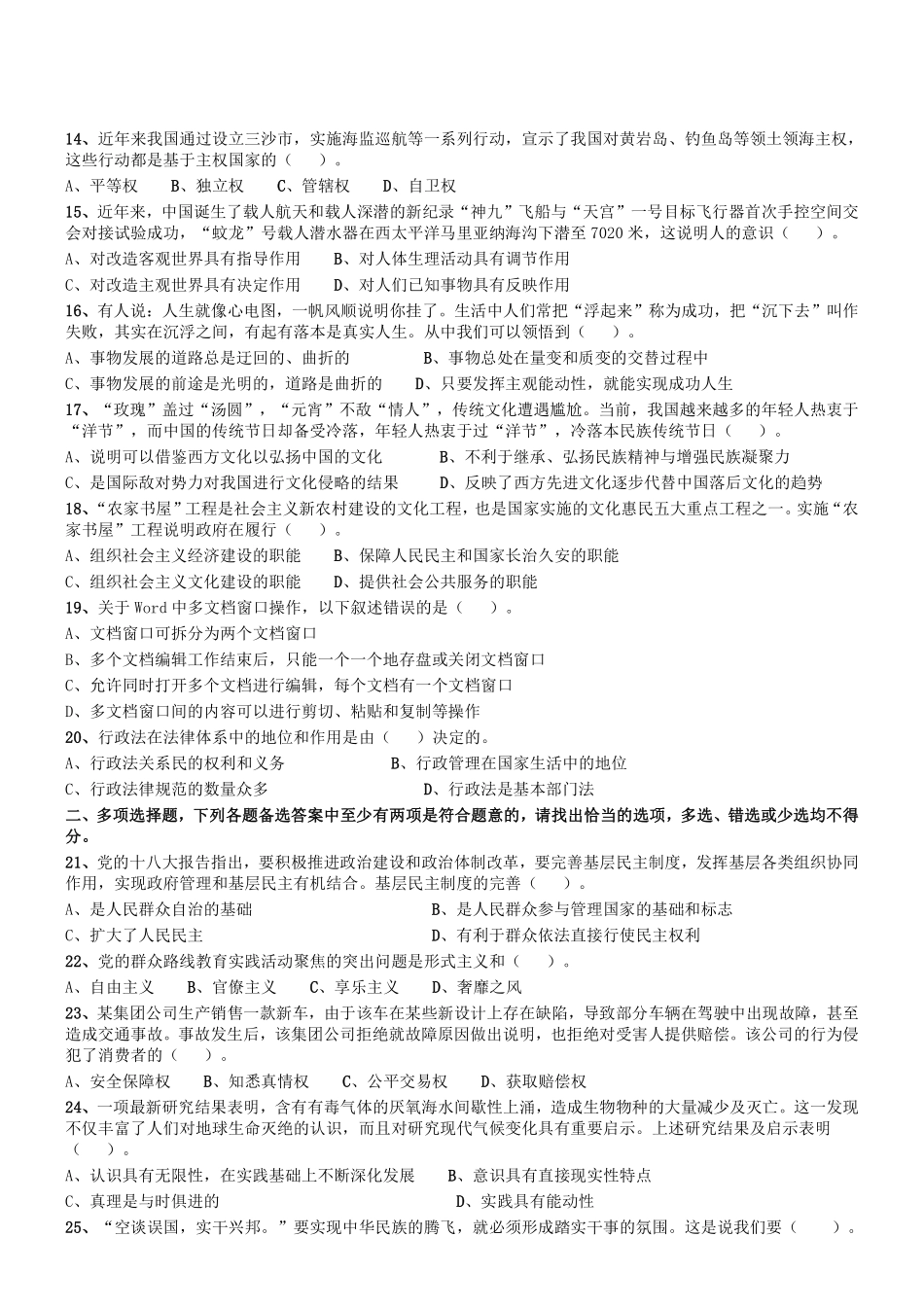2014年7月河南省开封市市直事业单位考试《公共基础知识》.pdf_第2页
