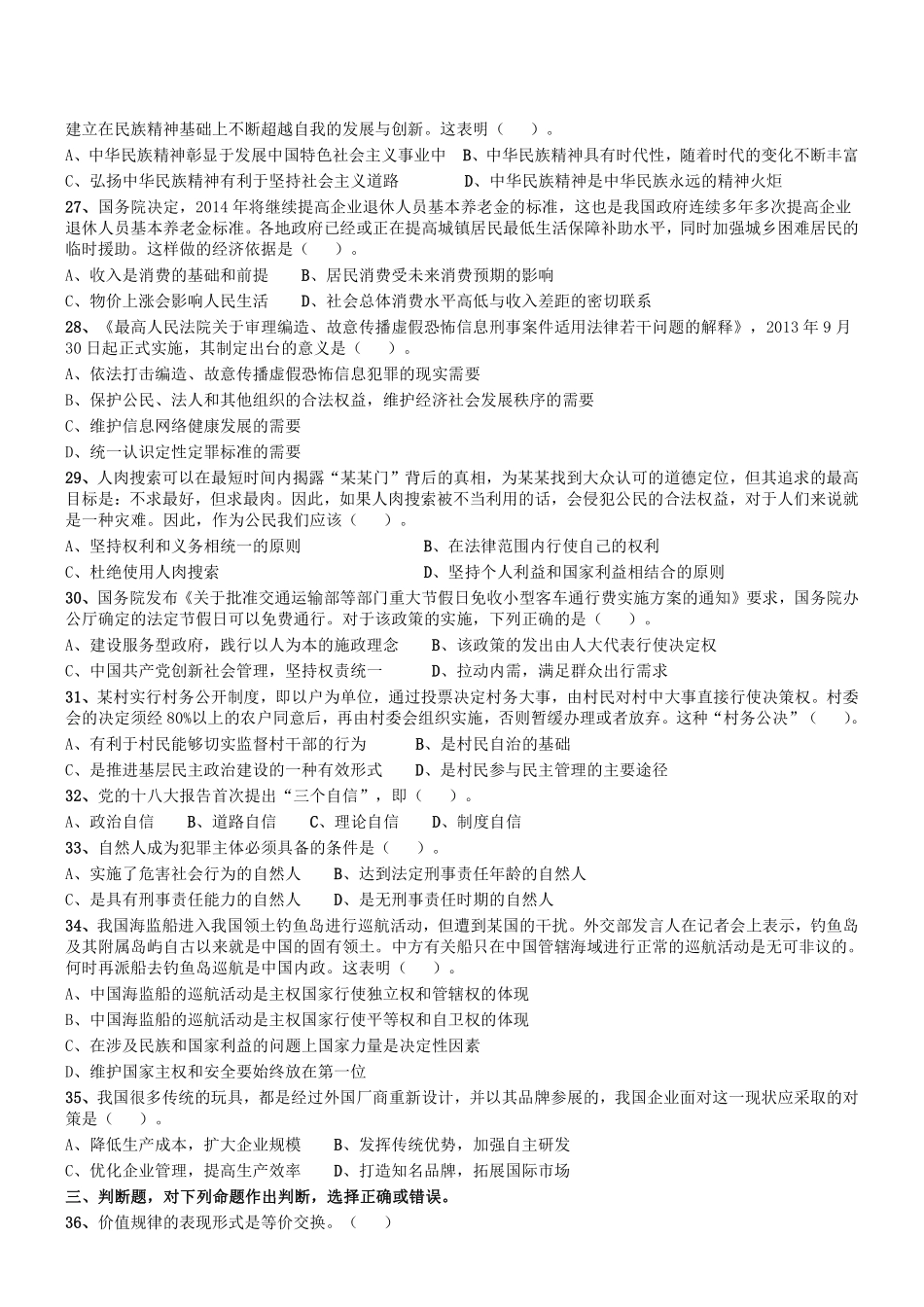 2014年7月河南省开封市市直事业单位考试《公共基础知识》.pdf_第3页