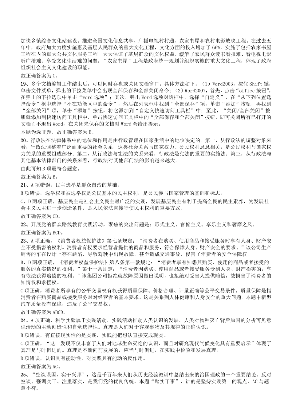 2014年7月河南省开封市市直事业单位考试《公共基础知识》答案及解析.pdf_第3页