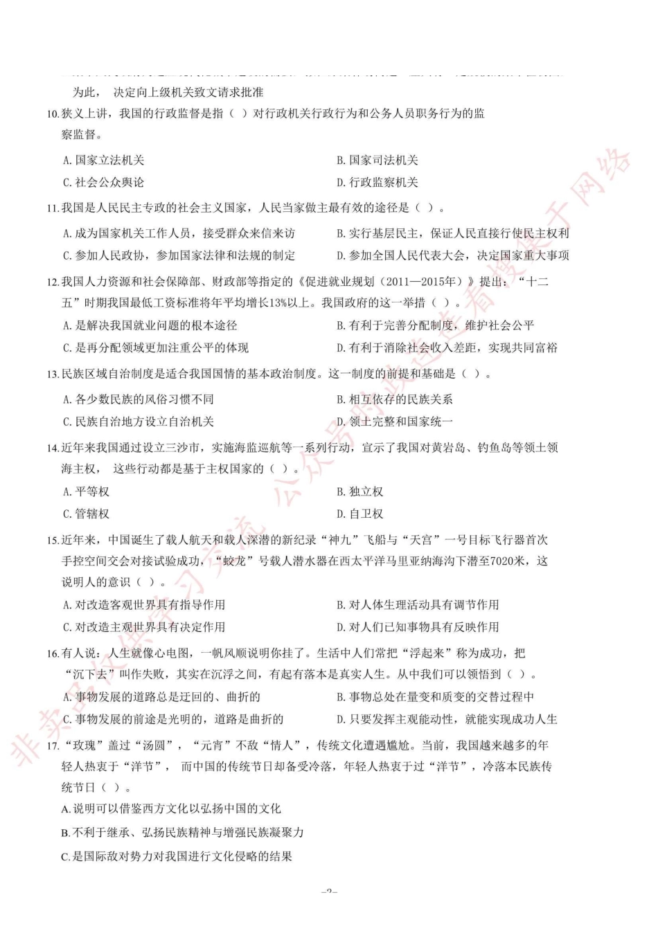 2014年7月河南省开封市市直事业单位考试《公共基础知识》题=55_1.pdf_第2页