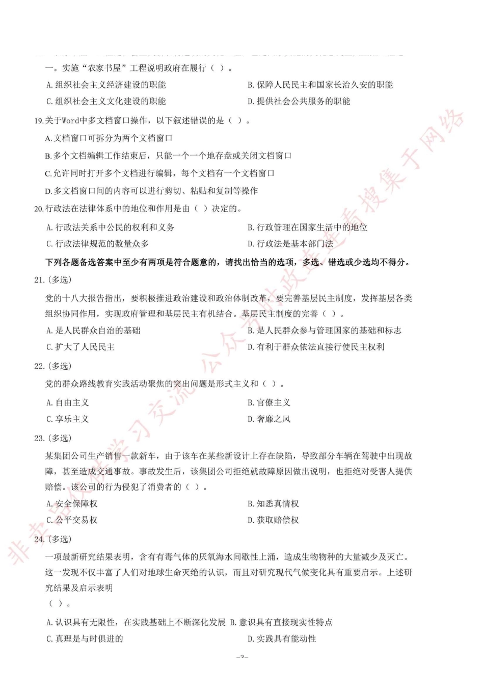 2014年7月河南省开封市市直事业单位考试《公共基础知识》题=55_1.pdf_第3页