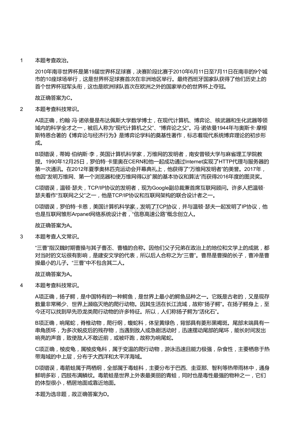 2014年7月浙江省金华市婺城区事业单位公开招考工作人员《职业能力倾向测试》（解析）.pdf_第1页