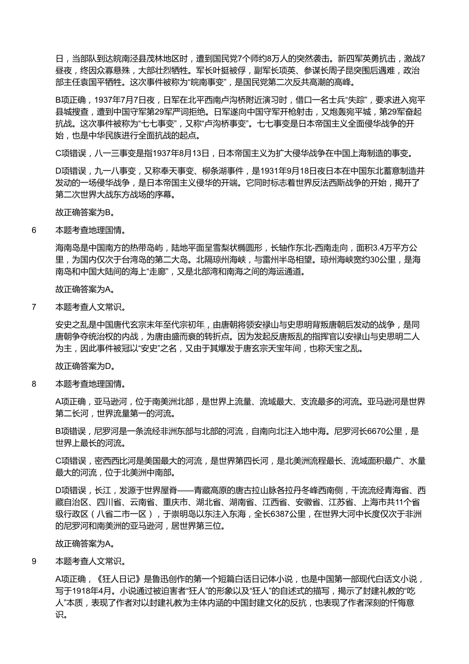 2014年7月浙江省金华市婺城区事业单位公开招考工作人员《职业能力倾向测试》（解析）.pdf_第2页