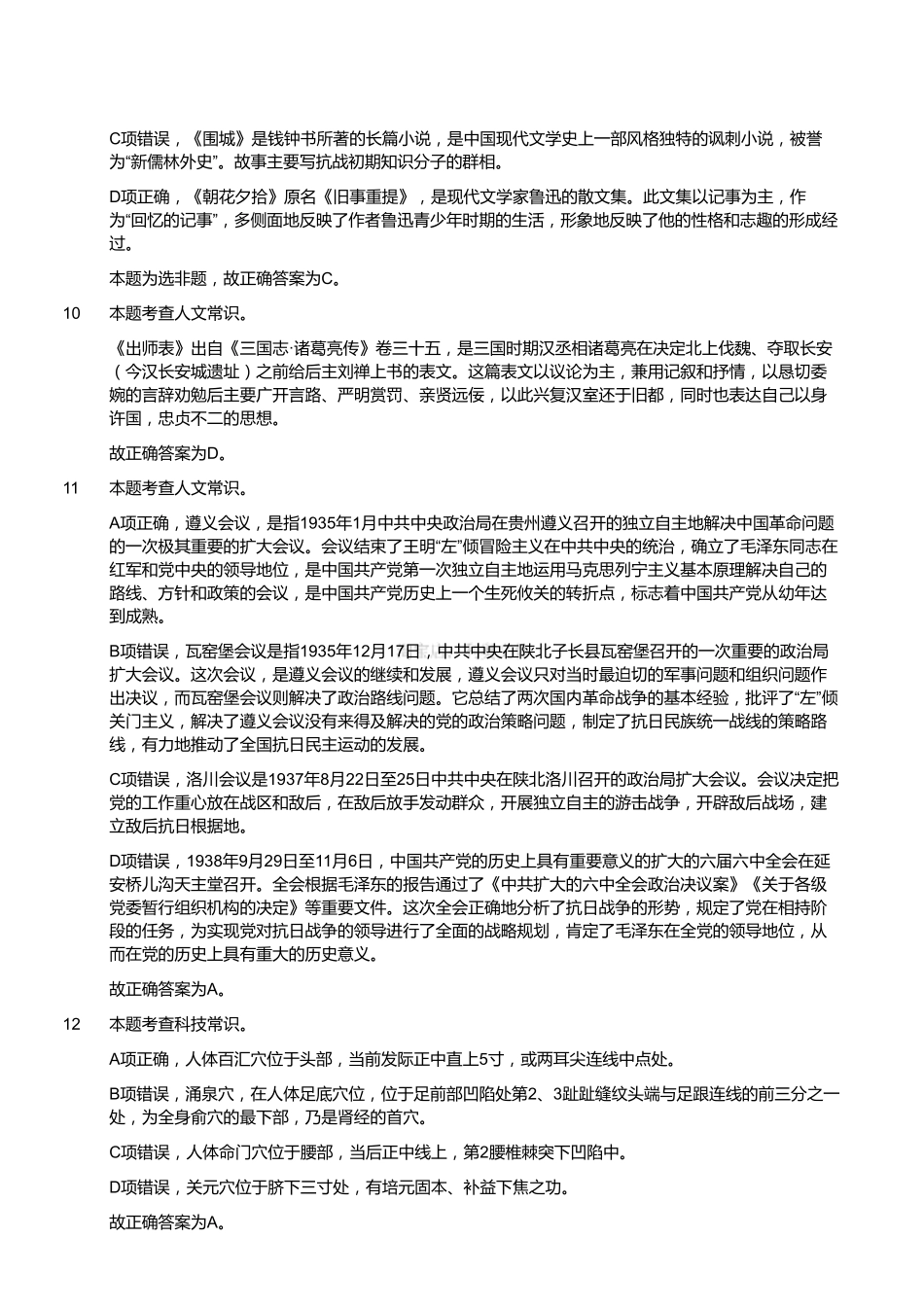 2014年7月浙江省金华市婺城区事业单位公开招考工作人员《职业能力倾向测试》（解析）.pdf_第3页