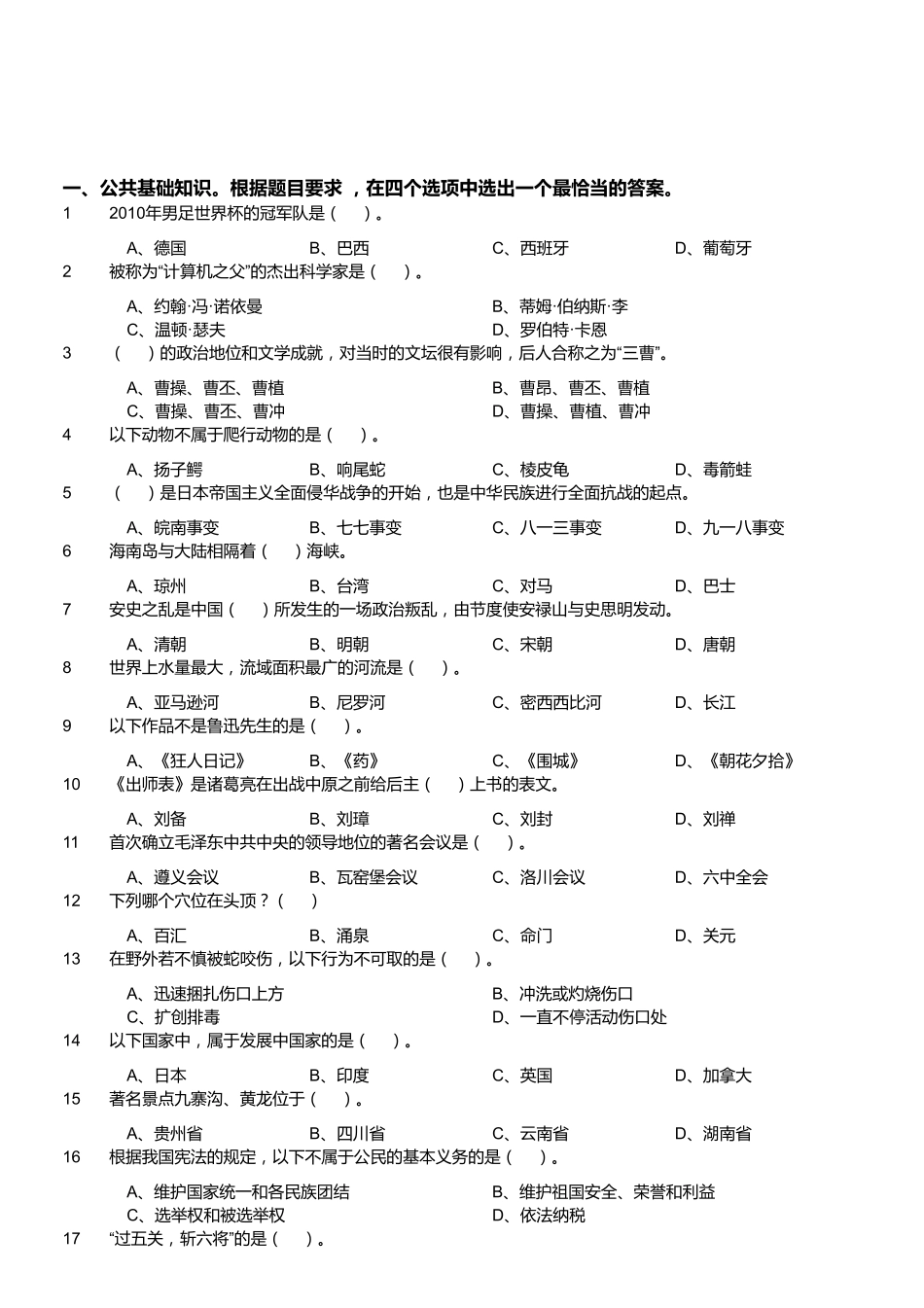 2014年7月浙江省金华市婺城区事业单位公开招考工作人员《职业能力倾向测试》真题.pdf_第1页