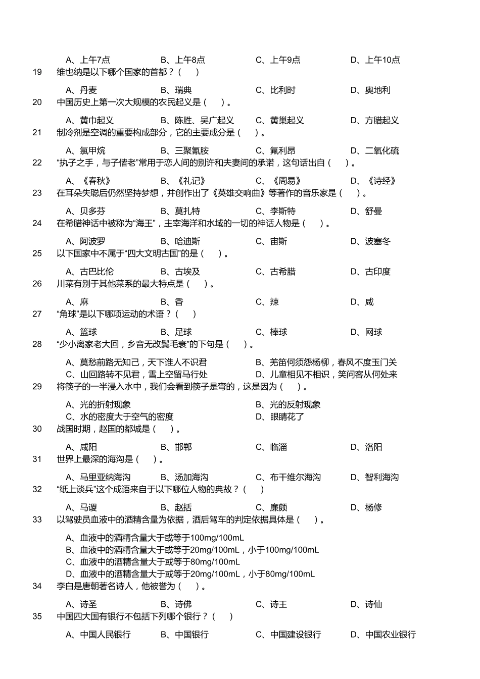 2014年7月浙江省金华市婺城区事业单位公开招考工作人员《职业能力倾向测试》真题.pdf_第2页