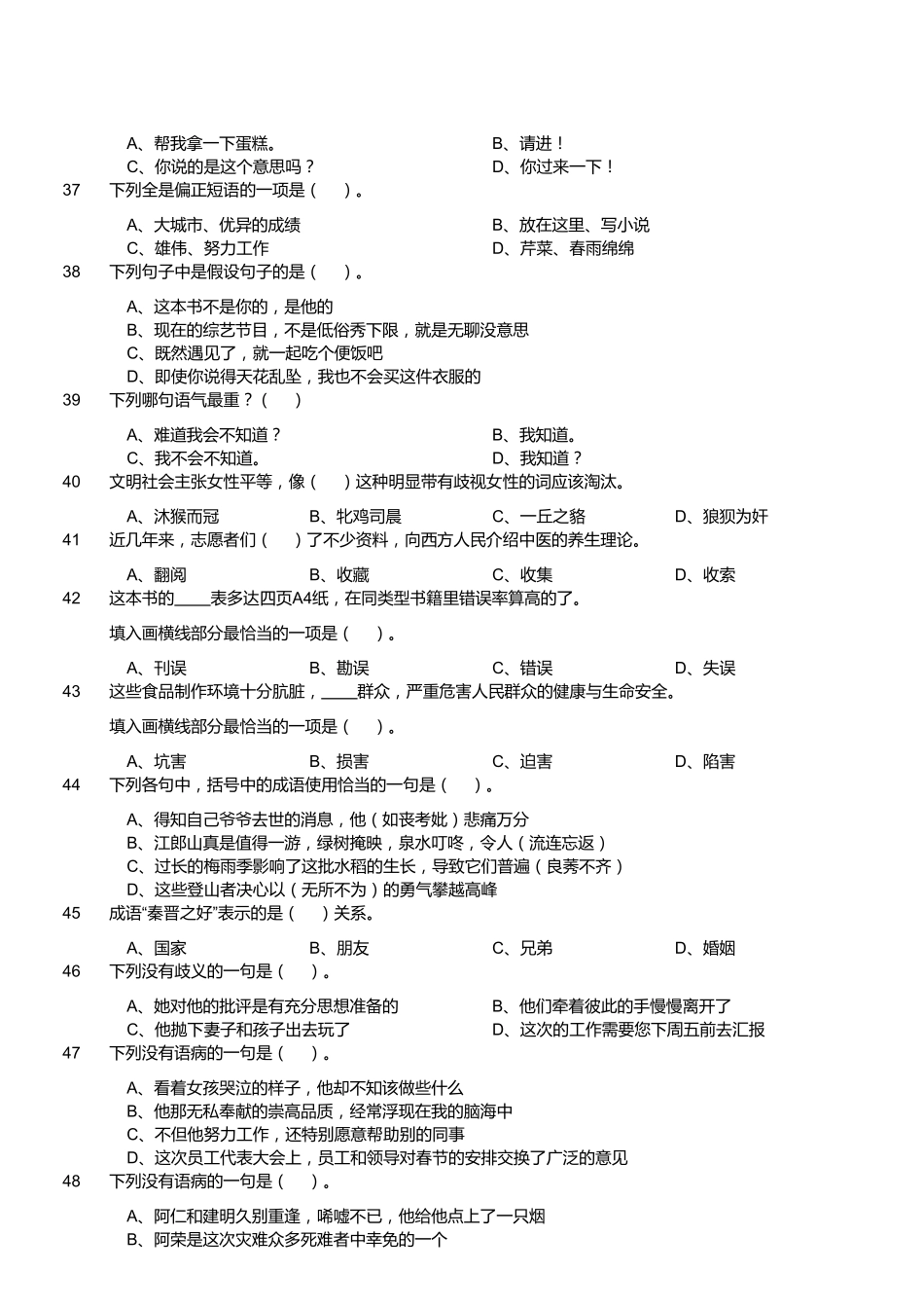 2014年7月浙江省金华市婺城区事业单位公开招考工作人员《职业能力倾向测试》真题.pdf_第3页