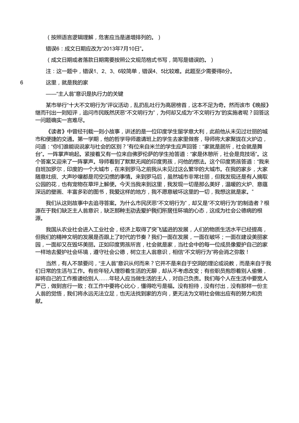 2014年7月浙江省温州市事业单位考试《综合应用能力》真题(解析).pdf_第2页