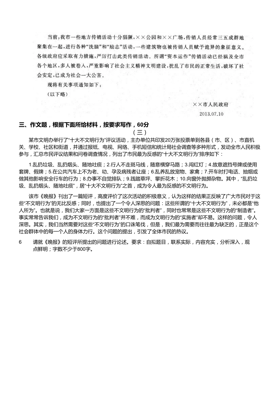 2014年7月浙江省温州市事业单位考试《综合应用能力》真题.pdf_第2页