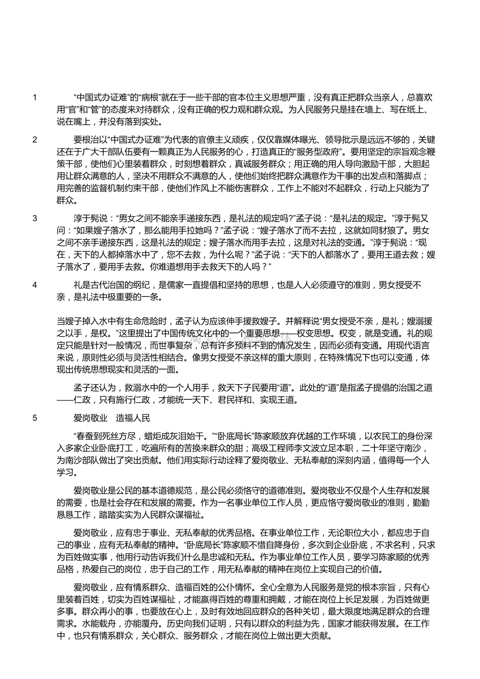 2014年8月浙江省事业单位第二次统考 综合应用能力试卷（解析）.pdf_第1页