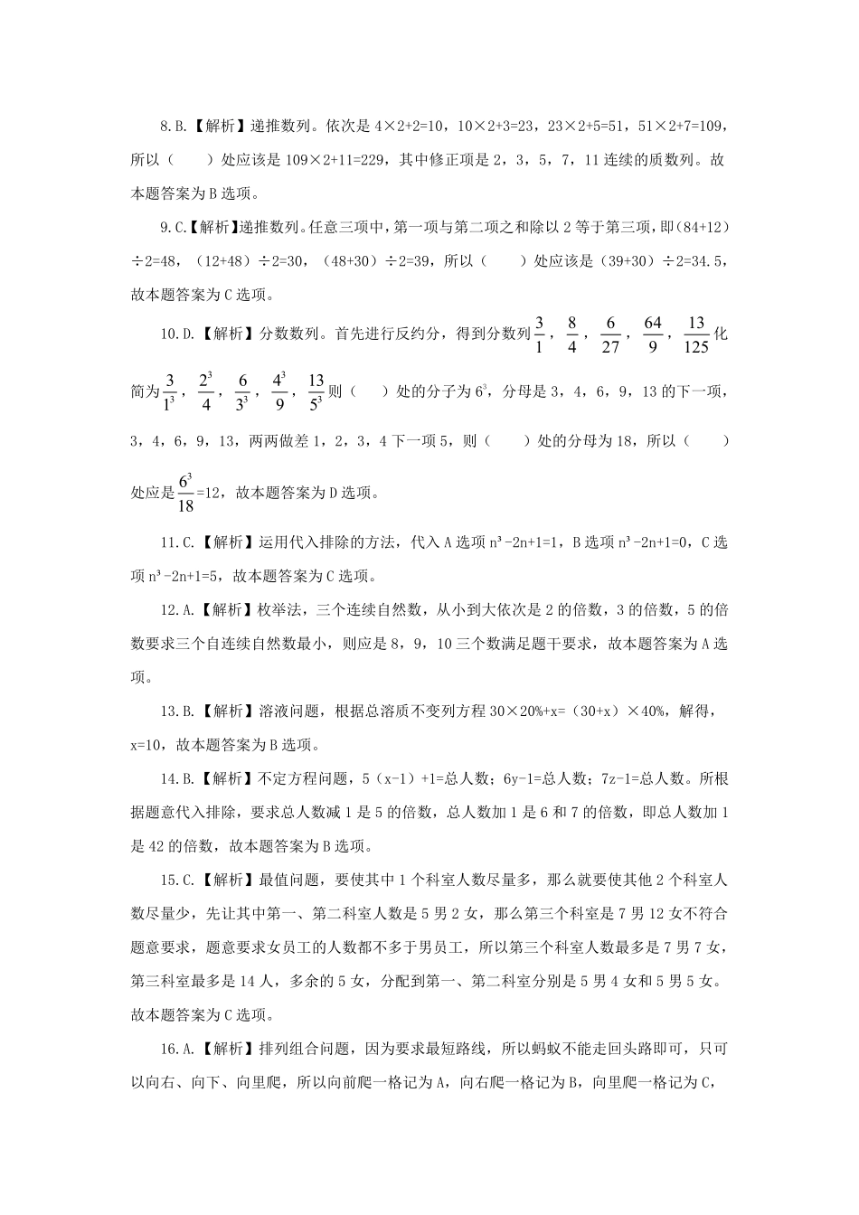 2014年9月朝阳区事业单位考试笔试试卷解析.pdf_第2页