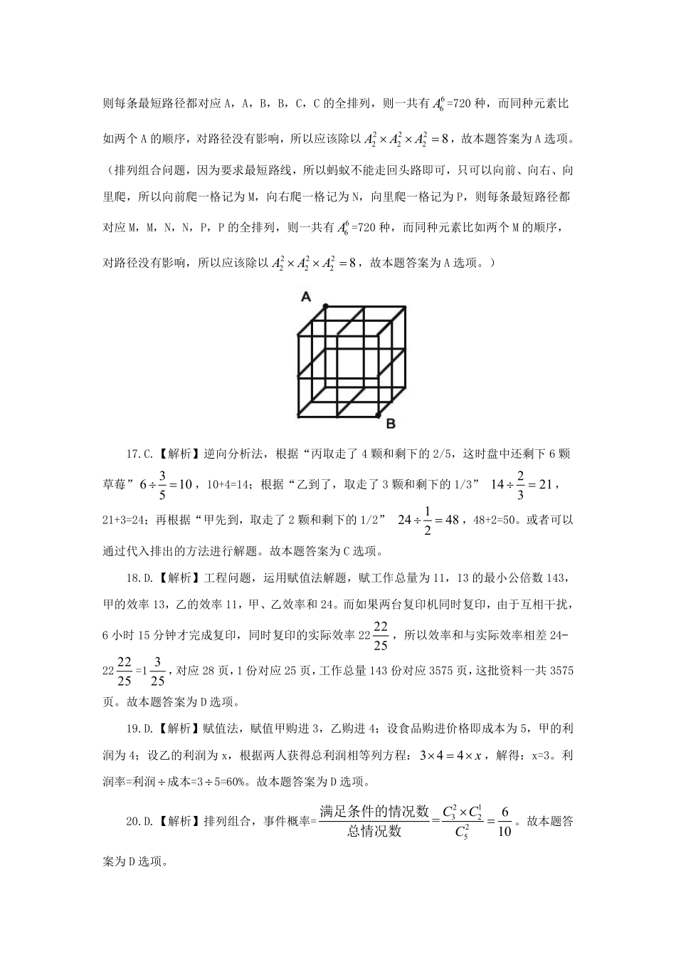 2014年9月朝阳区事业单位考试笔试试卷解析.pdf_第3页