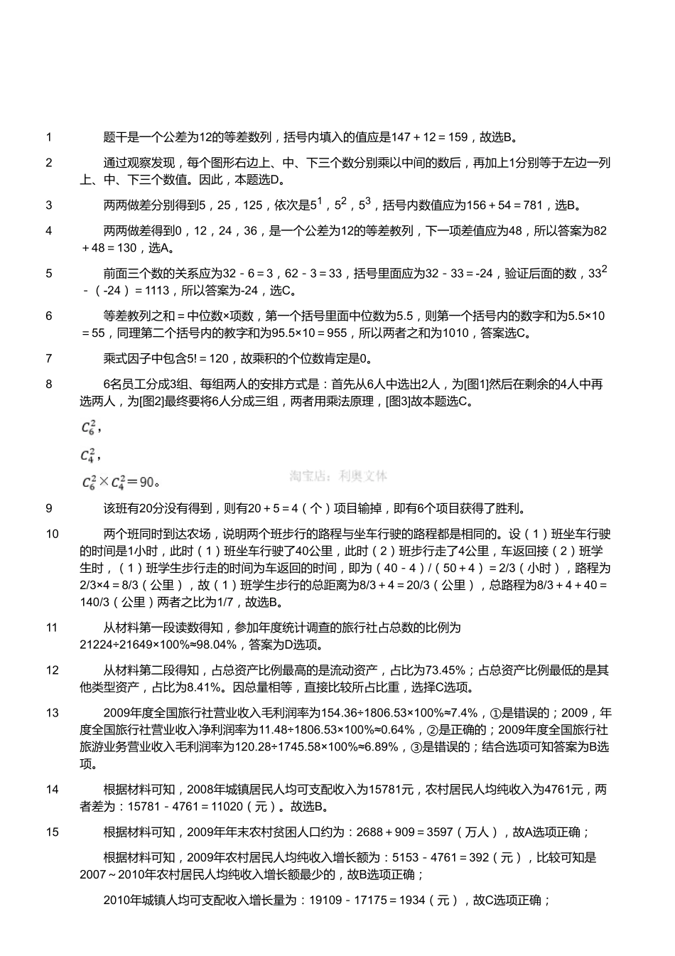 2014年9月浙江省温州市事业单位考试《基本素质测验》真题（解析）.pdf_第1页