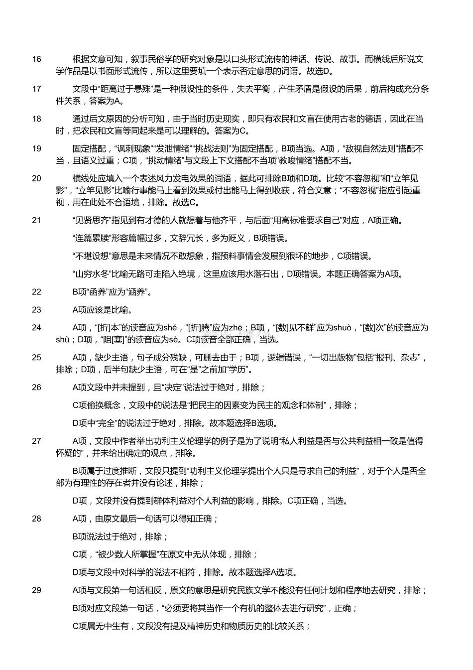 2014年9月浙江省温州市事业单位考试《基本素质测验》真题（解析）.pdf_第2页