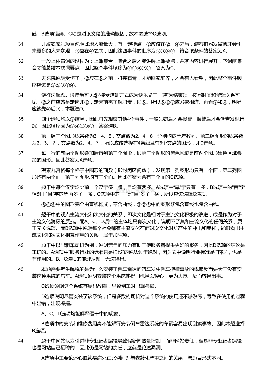2014年9月浙江省温州市事业单位考试《基本素质测验》真题（解析）.pdf_第3页
