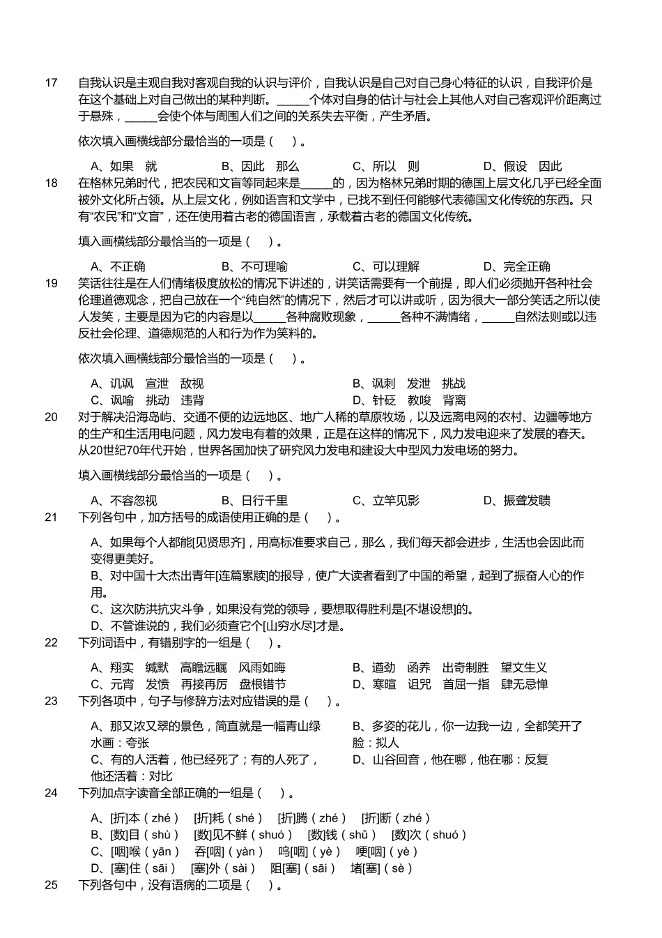 2014年9月浙江省温州市事业单位考试《基本素质测验》真题.pdf_第3页