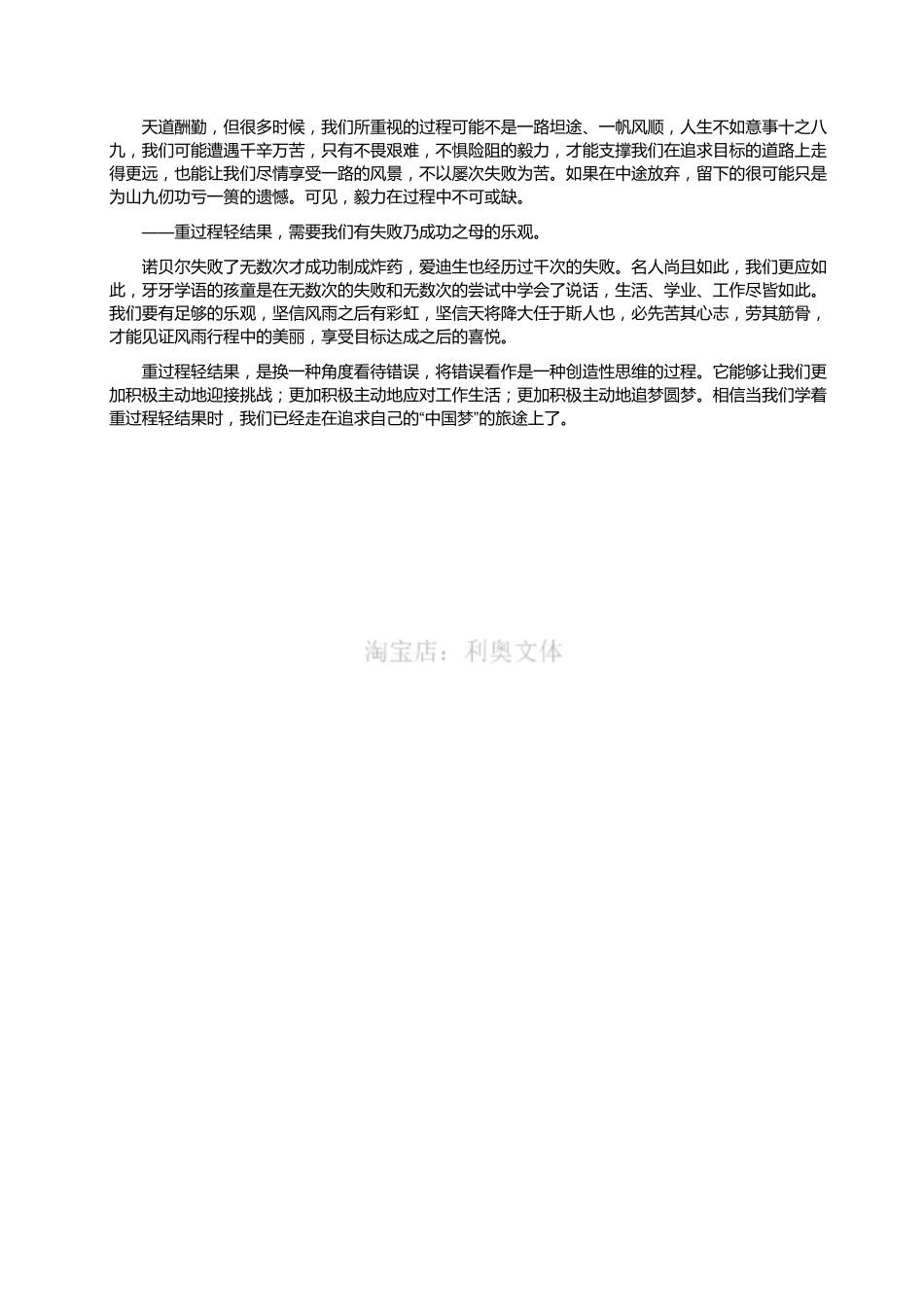 2014年9月浙江省温州市事业单位考试《综合应用能力》真题（解析）.pdf_第2页