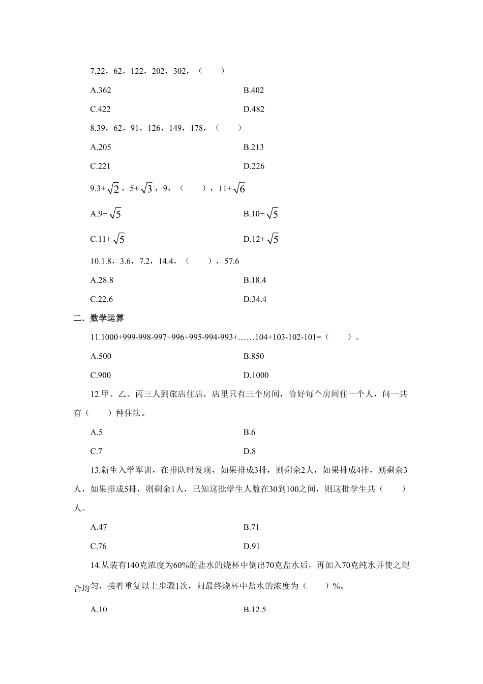 2014年10月朝阳区事业单位公开招聘工作人员考试.pdf_第2页