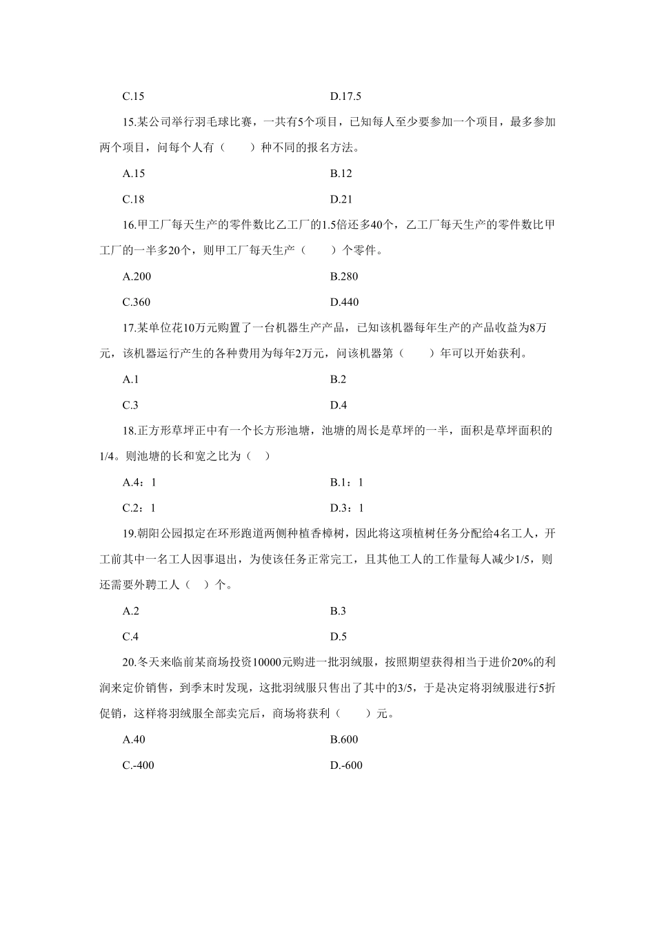 2014年10月朝阳区事业单位公开招聘工作人员考试.pdf_第3页