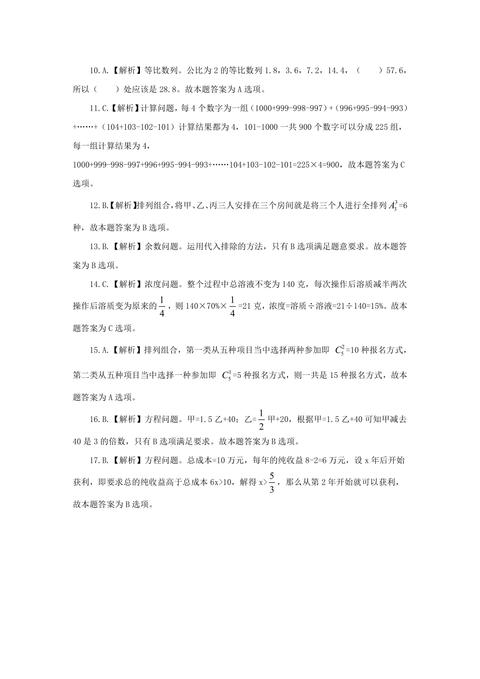 2014年10月朝阳区事业单位考试笔试试卷解析.pdf_第2页