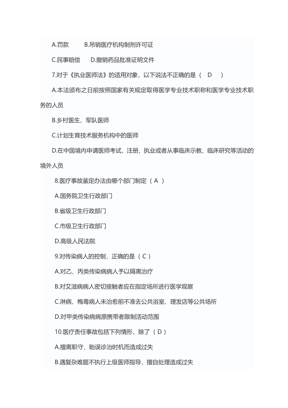 2014年北京朝阳区卫生局事业单位招考笔试试题.pdf_第2页