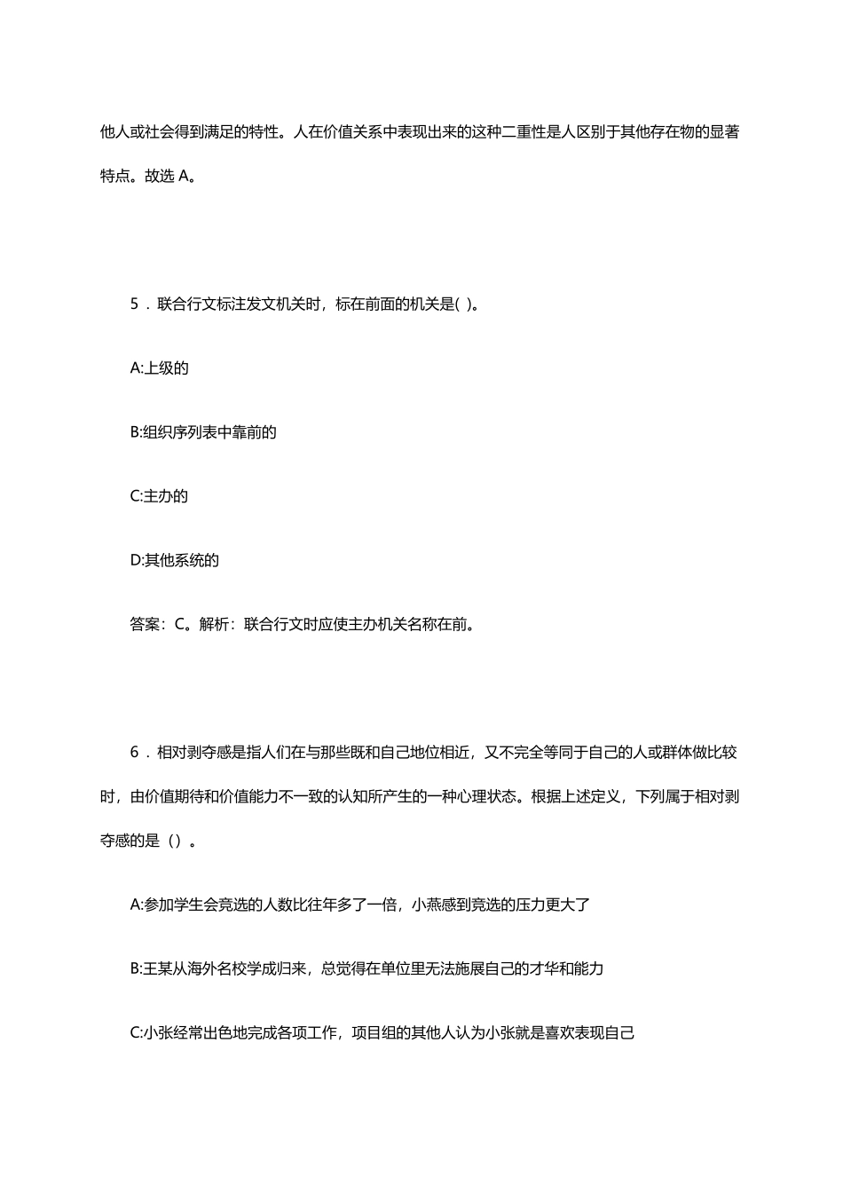 2014年北京市大兴区卫生局事业单位考试试题.pdf_第3页