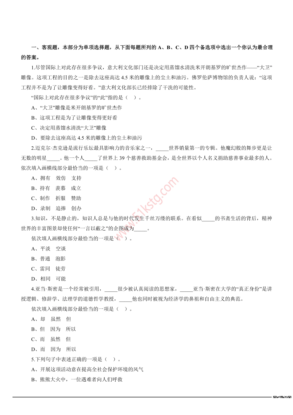 2014年北京市海淀区事业单位招聘考试《公共基本能力测验》真题及答案解析.pdf_第1页