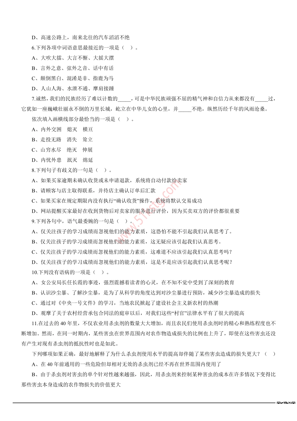 2014年北京市海淀区事业单位招聘考试《公共基本能力测验》真题及答案解析.pdf_第2页