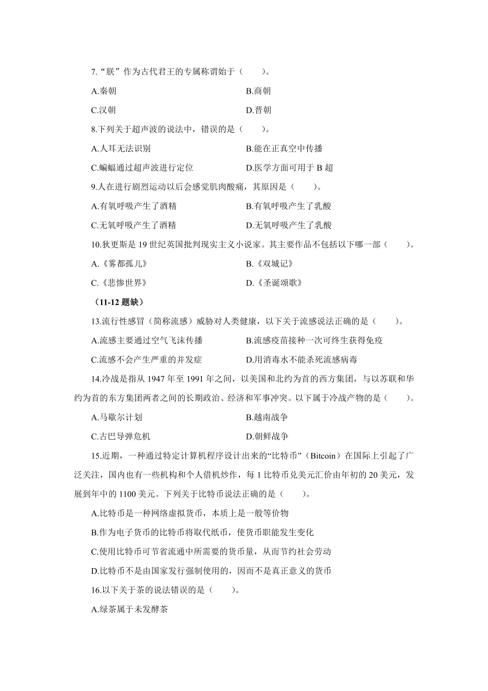 2014年北京市七区事业单位公开招聘工作人员考试.pdf_第2页