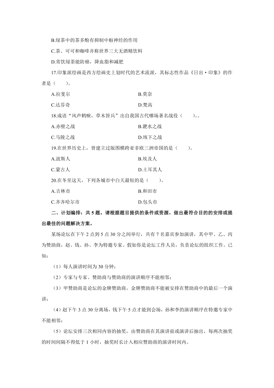 2014年北京市七区事业单位公开招聘工作人员考试.pdf_第3页