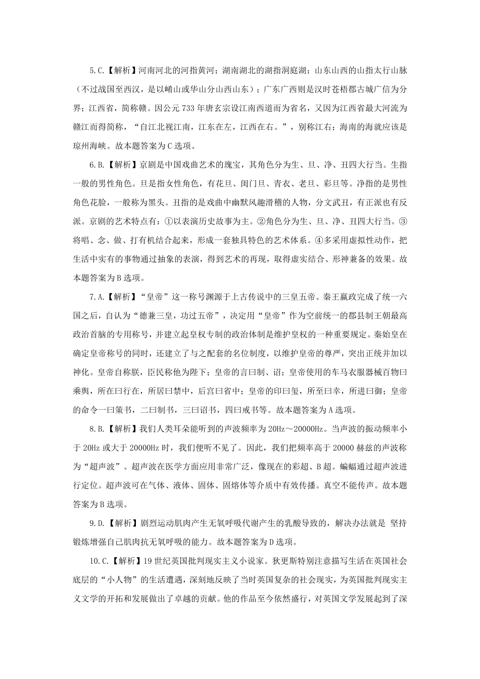 2014年北京市七区事业单位考试笔试试卷解析.pdf_第2页