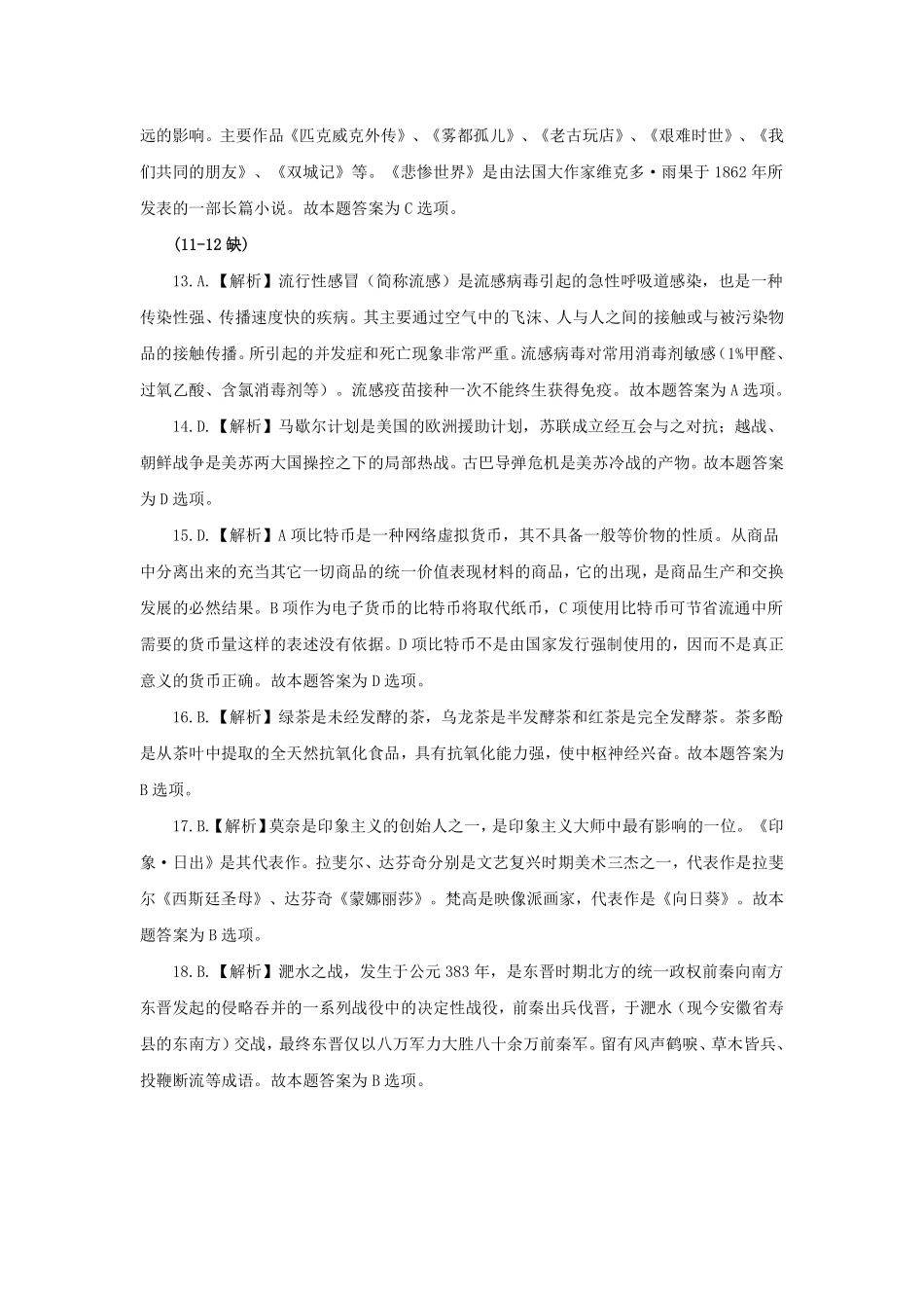 2014年北京市七区事业单位考试笔试试卷解析.pdf_第3页