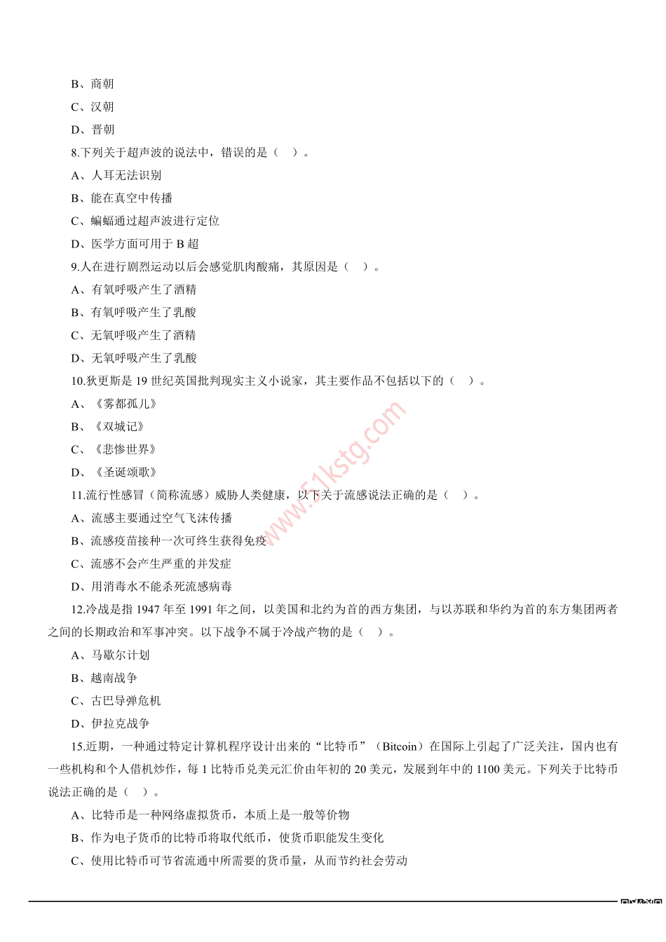 2014年北京市七区事业单位招聘考试《公共基本能力测验》真题及答案解析.pdf_第2页