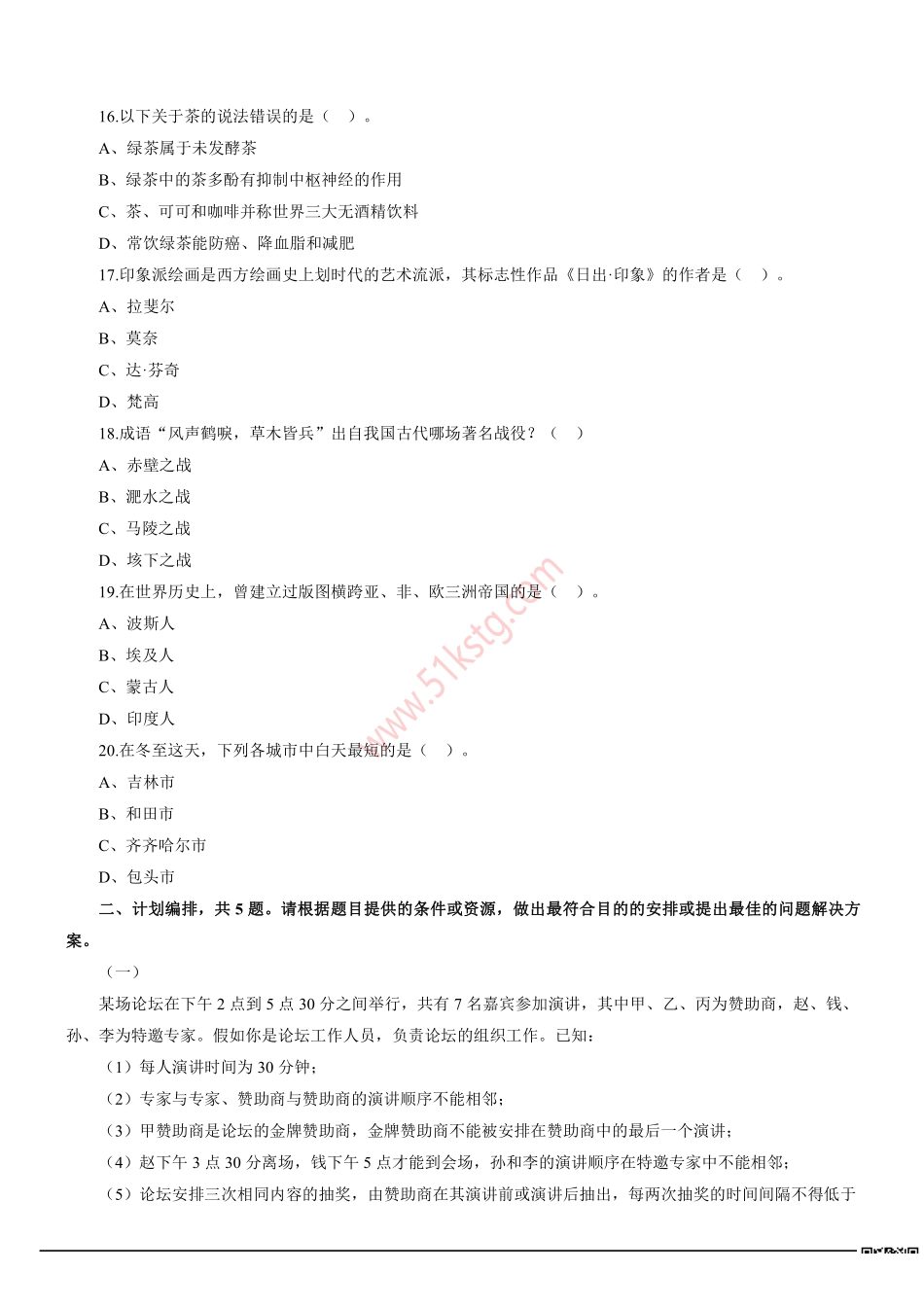 2014年北京市七区事业单位招聘考试《公共基本能力测验》真题及答案解析.pdf_第3页