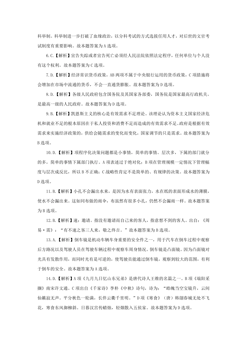 2014年北京市三区事业单位考试笔试试卷解析.pdf_第2页