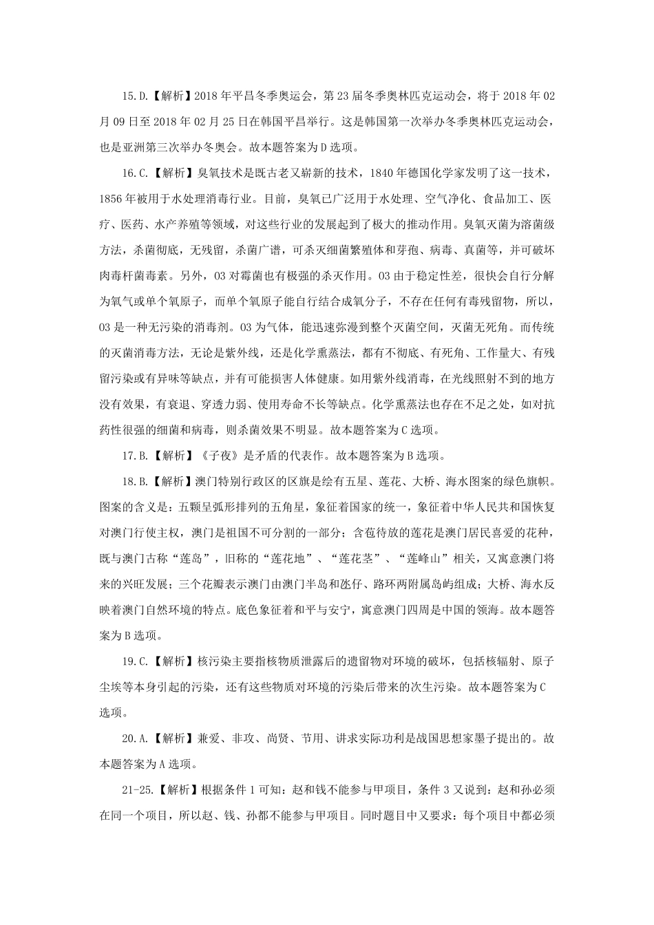 2014年北京市三区事业单位考试笔试试卷解析.pdf_第3页