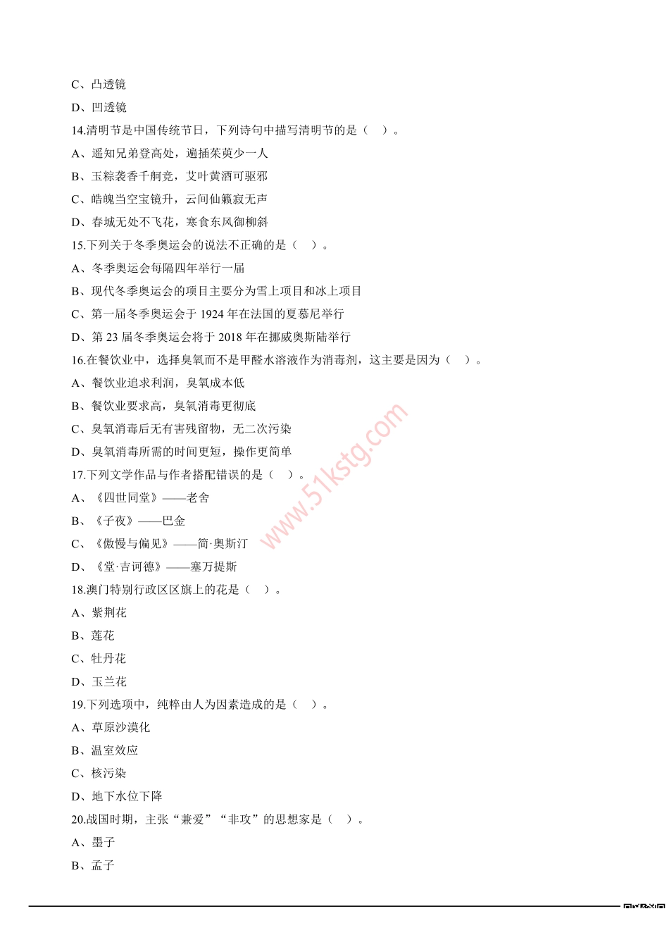 2014年北京市三区事业单位招聘考试《公共基本能力测验》真题及答案解析.pdf_第3页