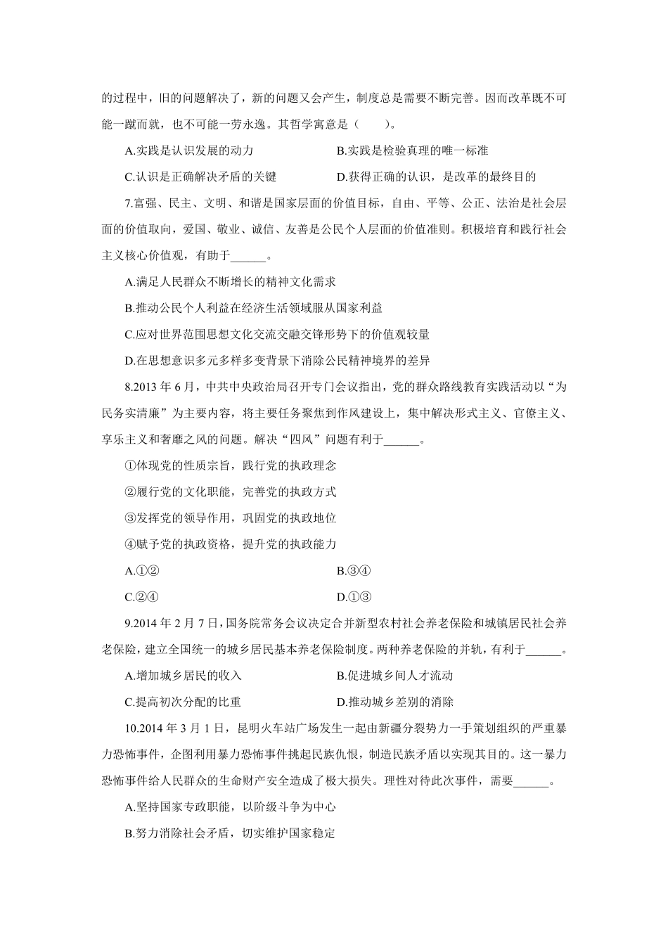 2014年东城区事业单位公开招聘工作人员考试.pdf_第2页