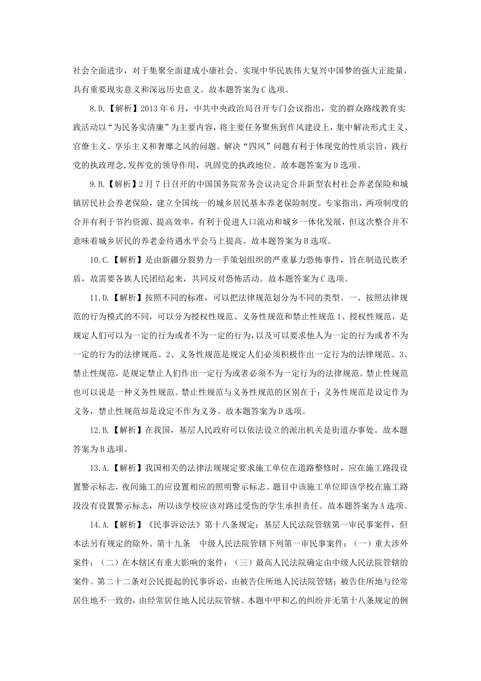 2014年东城区事业单位考试笔试试卷解析.pdf_第2页