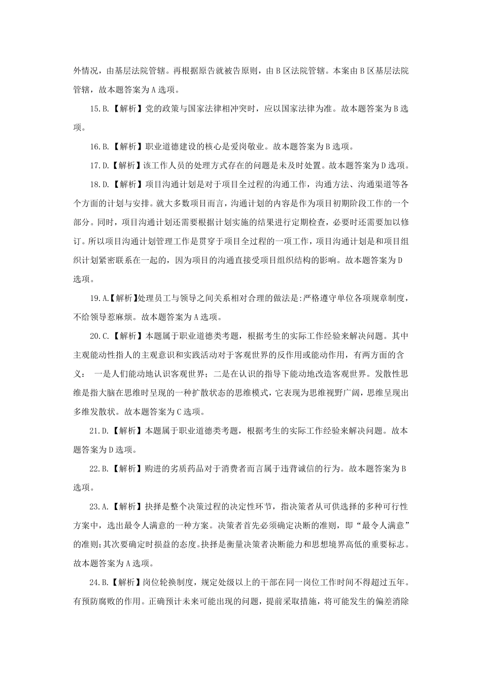 2014年东城区事业单位考试笔试试卷解析.pdf_第3页