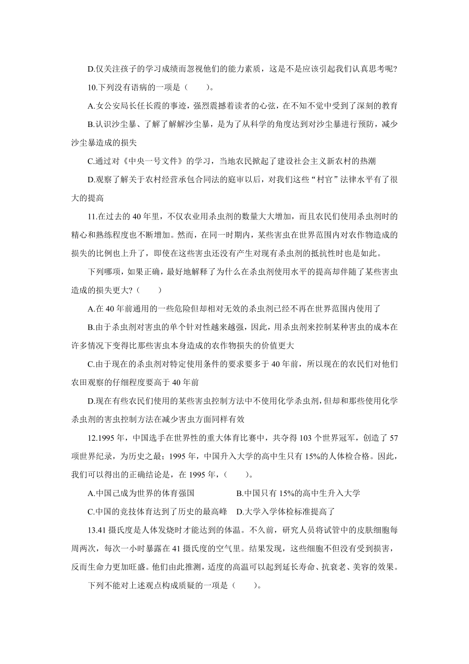 2014年海淀区事业单位公开招聘工作人员考试.pdf_第3页