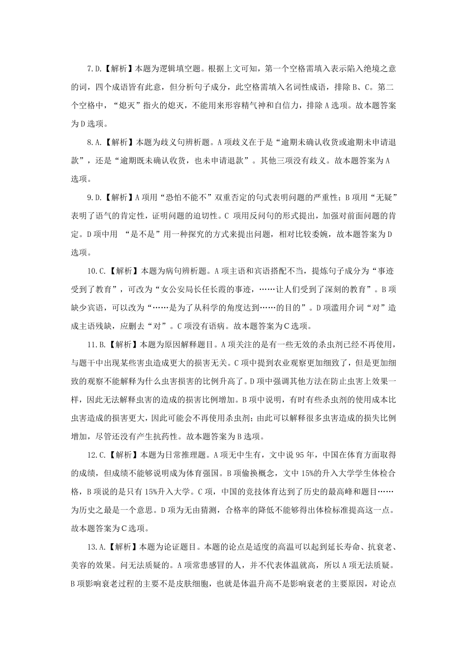 2014年海淀区事业单位考试笔试试卷解析.pdf_第2页